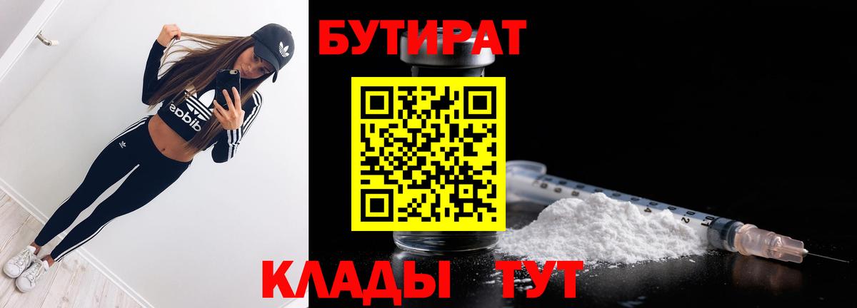 БУТИРАТ оксибутират  Вход с VPN  Кулебаки 